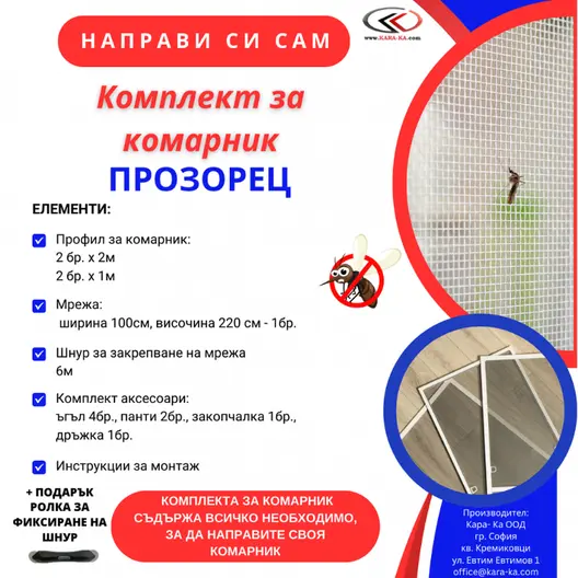 Комплект Kara-Ka за комарник на прозорец 2000x1000 мм, бял