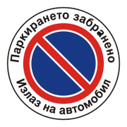 Знак Billboard еталбонд забранителен Паркирането е забранено ф 120 мм - product - 094 PRV4461