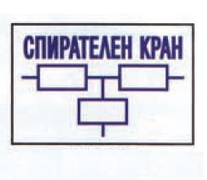 Знак метален Solti противопожарен Спирателен кран - product - 094 SOT1905