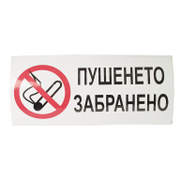 Знак лепенка Solti забранителен Пушенето забранено - product - 094 SOT2210