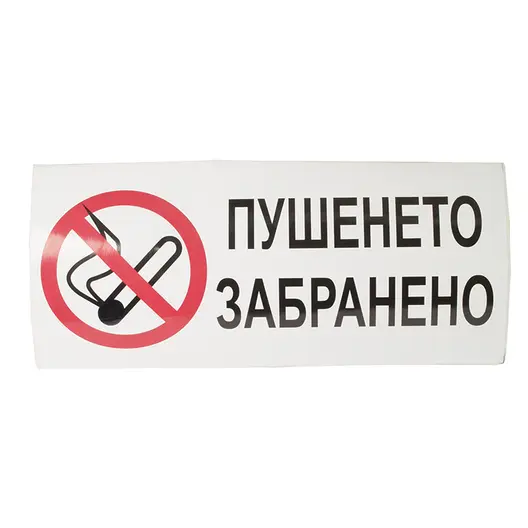 Знак лепенка Solti забранителен Пушенето забранено