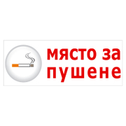 Знак лепенка Totem указателен Място за пушене 120x310 мм - product - 094 TOT4047