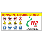 Знак метален Totem предупредителен Внимание! Строителен обект 730х325 мм - product - 094 TOT3678