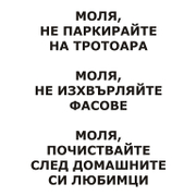 Знак полистиролен Totem указателен  310х340 мм - product - 094 TOT3793