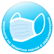 Знак лепенка Totem задължителен Носенето на защитна маска е задължително ф 100 мм - product - 094 TOT3802