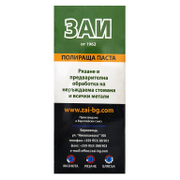 Полирпаста абразивна ZAI за предварителна обработка на всички метали  светлозелена - product - 006 BRK3642