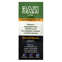 Полирпаста абразивна ZAI за предварителна обработка на всички метали  светлозелена