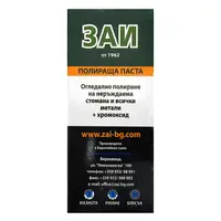 Полирпаста абразивна ZAI за огледално полиране на неръждаема стомана  тъмнозелена