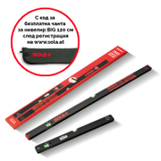 Нивелир алуминиев кутия Sola комплект  600, 1200 мм, 0.5 мм/м, AZ - product - 033 SOL1730