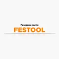 Резервни части FESTOOL