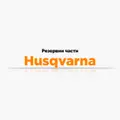 Резервни части Husqvarna