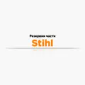 Резервни части STIHL