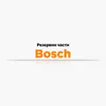 Резервни части Bosch