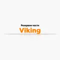 Резервни части Viking