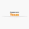 Резервни части Texas