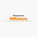 Резервни части MMotors