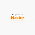 Резервни части Master