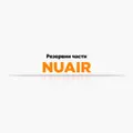 Резервни части NUAIR