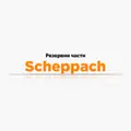 Резервни части Scheppach