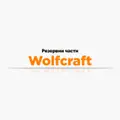 Резервни части Wolfcraft