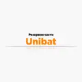 Резервни части Unibat