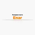 Бойници Enar