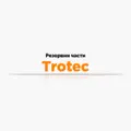 Резервни части Trotec
