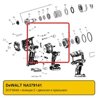 Електродвигател за гайковерт DeWALT комплект с прекъсвач  DCF964N, DCF964N