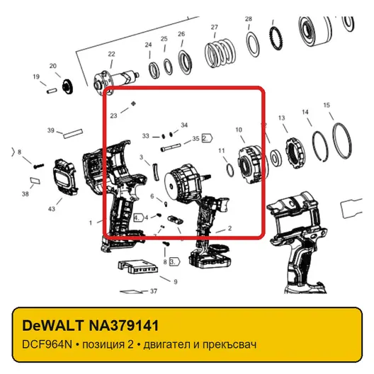 Електродвигател за гайковерт DeWALT комплект с прекъсвач  DCF964N, DCF964N