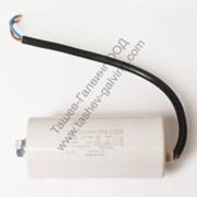 Кондензатор работен с проводници 40 µF, 450 V - product - KOS6000001