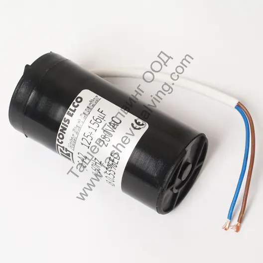 Кондензатор Conis Elco пусков с проводници 125-156 µF, 280 V