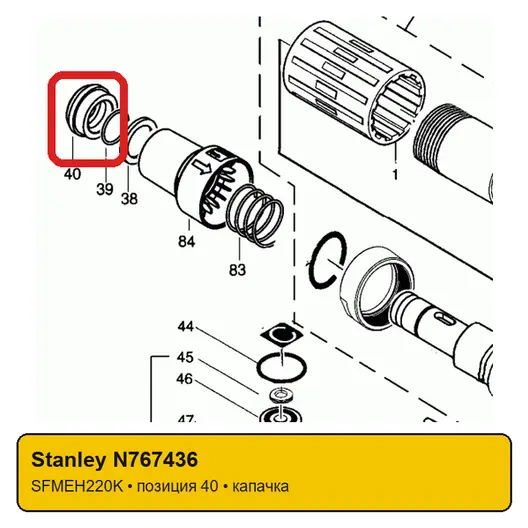Капачка Stanley за къртач  SFMEH220K, SFMEH220K