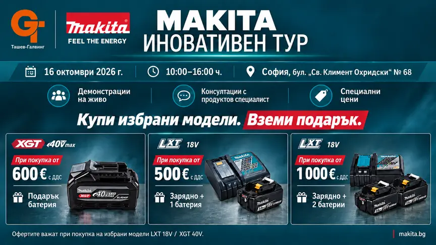 makita inovation tour