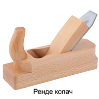 Ръчни рендета