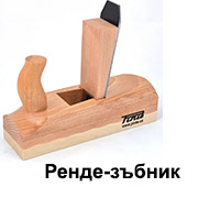 Ръчни рендета